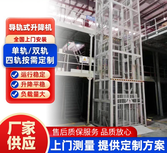 平和导轨式升降机行业迎来高质量发展新机遇