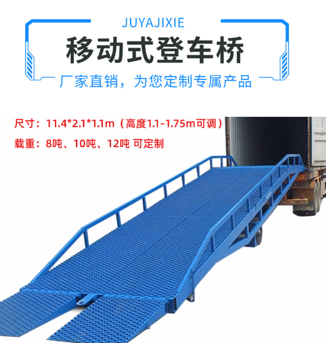 平和移动式登车桥规格详解与应用场景